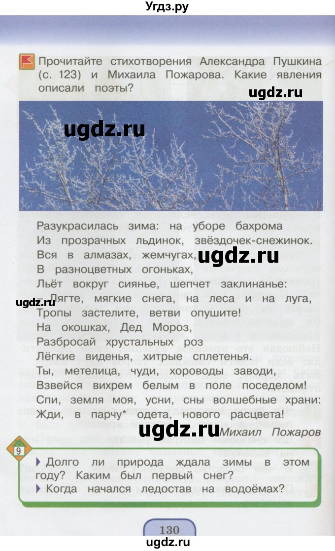 ГДЗ (Учебник 2014) по окружающему миру 3 класс О.Т. Поглазова / часть 1. страница / 130