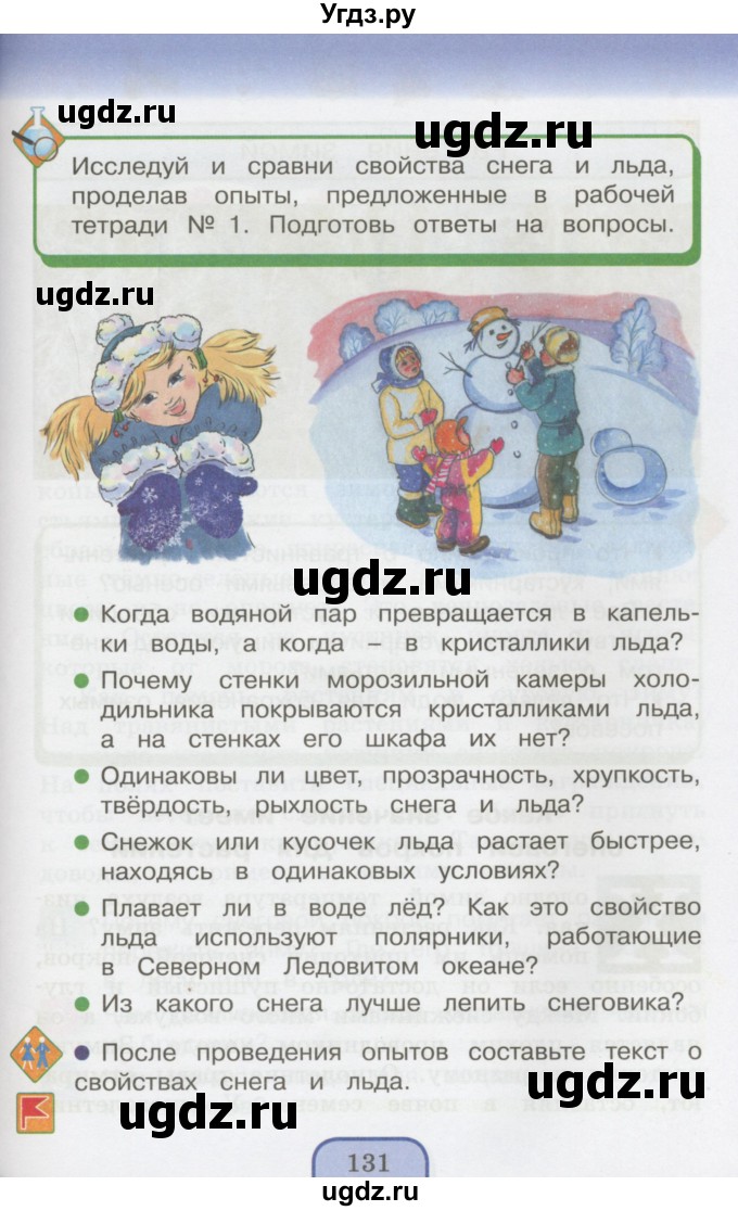 ГДЗ (Учебник 2014) по окружающему миру 3 класс О.Т. Поглазова / часть 1. страница / 131
