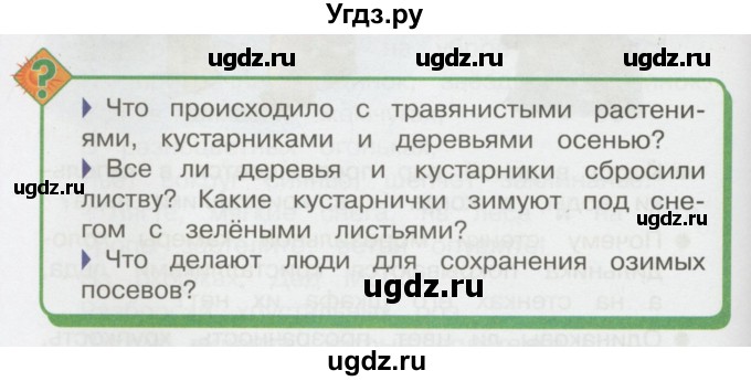 ГДЗ (Учебник 2014) по окружающему миру 3 класс О.Т. Поглазова / часть 1. страница / 132