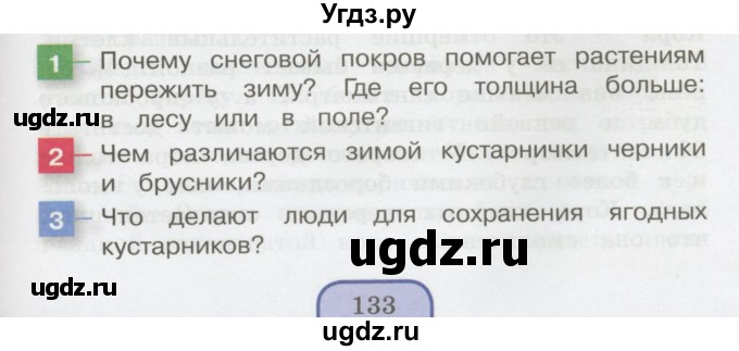 ГДЗ (Учебник 2014) по окружающему миру 3 класс О.Т. Поглазова / часть 1. страница / 133