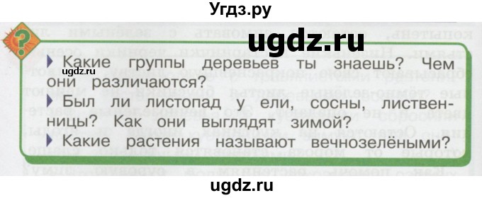 ГДЗ (Учебник 2014) по окружающему миру 3 класс О.Т. Поглазова / часть 1. страница / 134