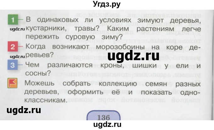 ГДЗ (Учебник 2014) по окружающему миру 3 класс О.Т. Поглазова / часть 1. страница / 136