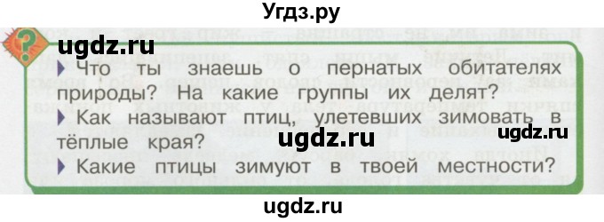 ГДЗ (Учебник 2014) по окружающему миру 3 класс О.Т. Поглазова / часть 1. страница / 142
