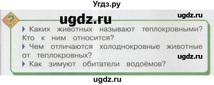 ГДЗ (Учебник 2014) по окружающему миру 3 класс О.Т. Поглазова / часть 1. страница / 145