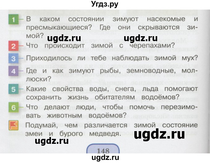 ГДЗ (Учебник 2014) по окружающему миру 3 класс О.Т. Поглазова / часть 1. страница / 148