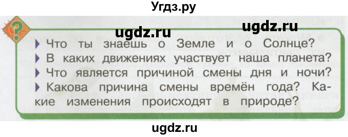 ГДЗ (Учебник 2014) по окружающему миру 3 класс О.Т. Поглазова / часть 1. страница / 22