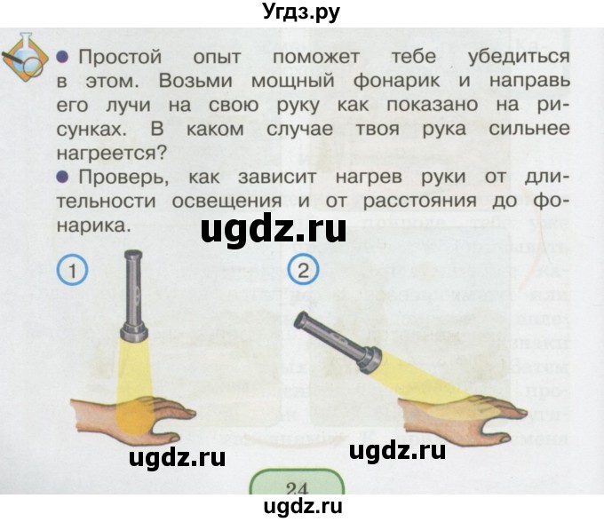 ГДЗ (Учебник 2014) по окружающему миру 3 класс О.Т. Поглазова / часть 1. страница / 24