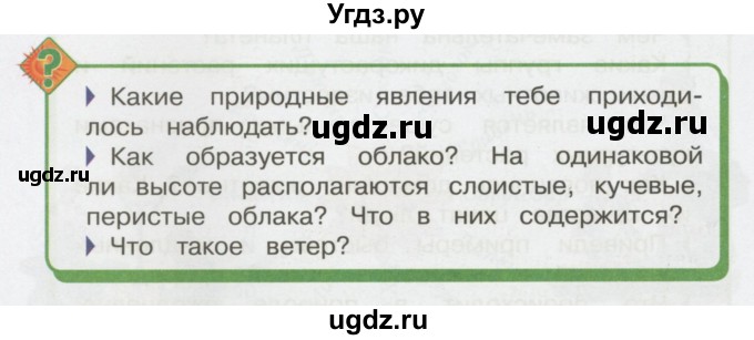 ГДЗ (Учебник 2014) по окружающему миру 3 класс О.Т. Поглазова / часть 1. страница / 30