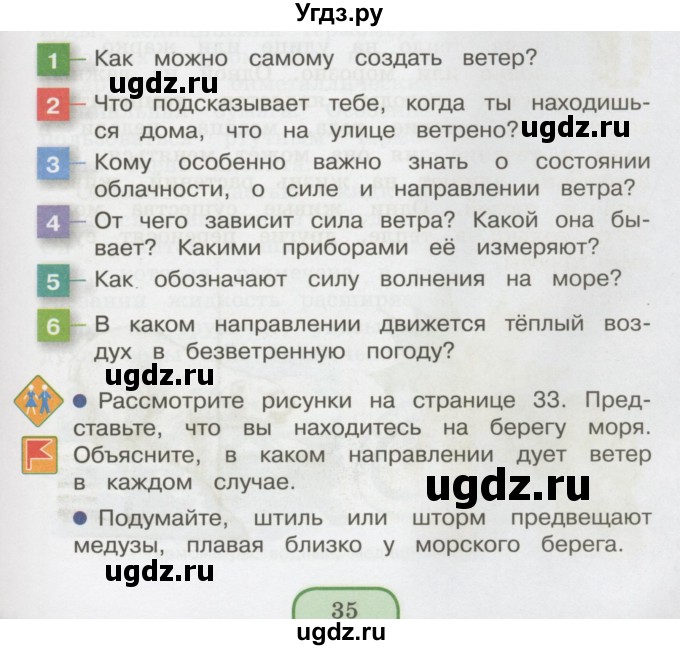 ГДЗ (Учебник 2014) по окружающему миру 3 класс О.Т. Поглазова / часть 1. страница / 35
