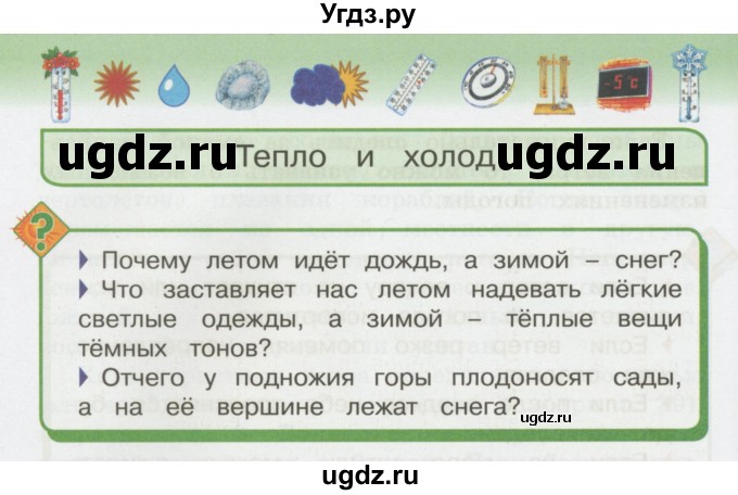 ГДЗ (Учебник 2014) по окружающему миру 3 класс О.Т. Поглазова / часть 1. страница / 36