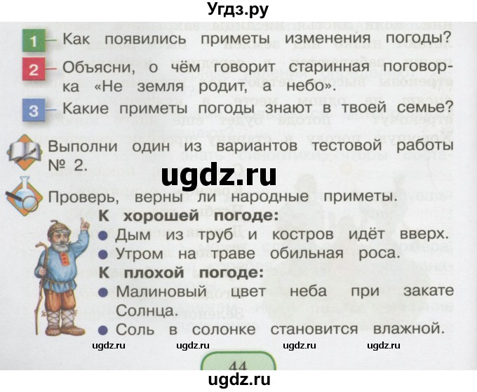 ГДЗ (Учебник 2014) по окружающему миру 3 класс О.Т. Поглазова / часть 1. страница / 44