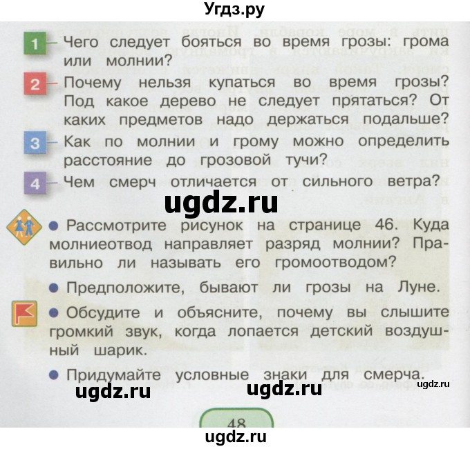 ГДЗ (Учебник 2014) по окружающему миру 3 класс О.Т. Поглазова / часть 1. страница / 48