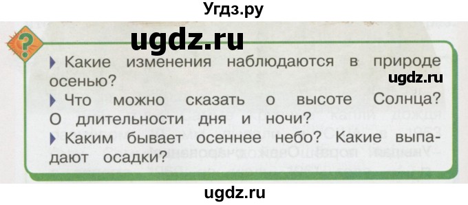 ГДЗ (Учебник 2014) по окружающему миру 3 класс О.Т. Поглазова / часть 1. страница / 52