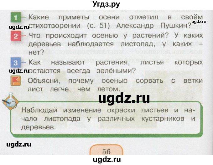 ГДЗ (Учебник 2014) по окружающему миру 3 класс О.Т. Поглазова / часть 1. страница / 56