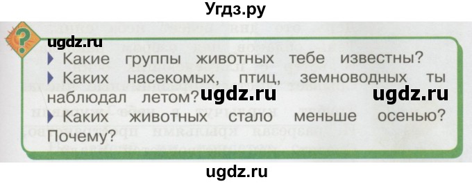 ГДЗ (Учебник 2014) по окружающему миру 3 класс О.Т. Поглазова / часть 1. страница / 57