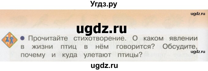 ГДЗ (Учебник 2014) по окружающему миру 3 класс О.Т. Поглазова / часть 1. страница / 58
