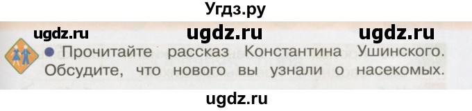 ГДЗ (Учебник 2014) по окружающему миру 3 класс О.Т. Поглазова / часть 1. страница / 61