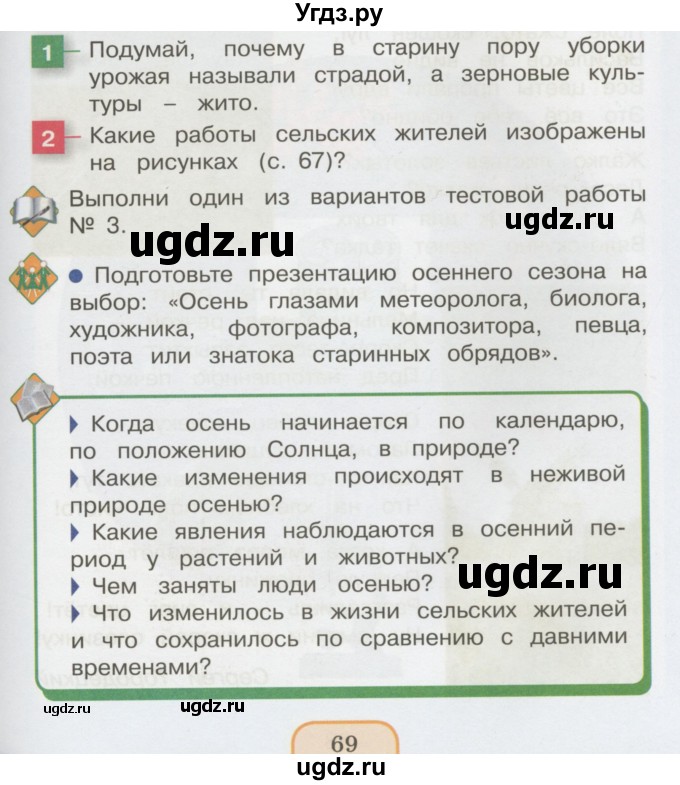 ГДЗ (Учебник 2014) по окружающему миру 3 класс О.Т. Поглазова / часть 1. страница / 69