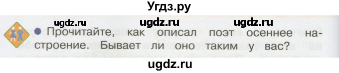 ГДЗ (Учебник 2014) по окружающему миру 3 класс О.Т. Поглазова / часть 1. страница / 70