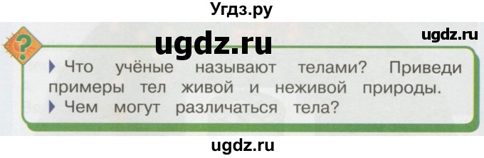 ГДЗ (Учебник 2014) по окружающему миру 3 класс О.Т. Поглазова / часть 1. страница / 72