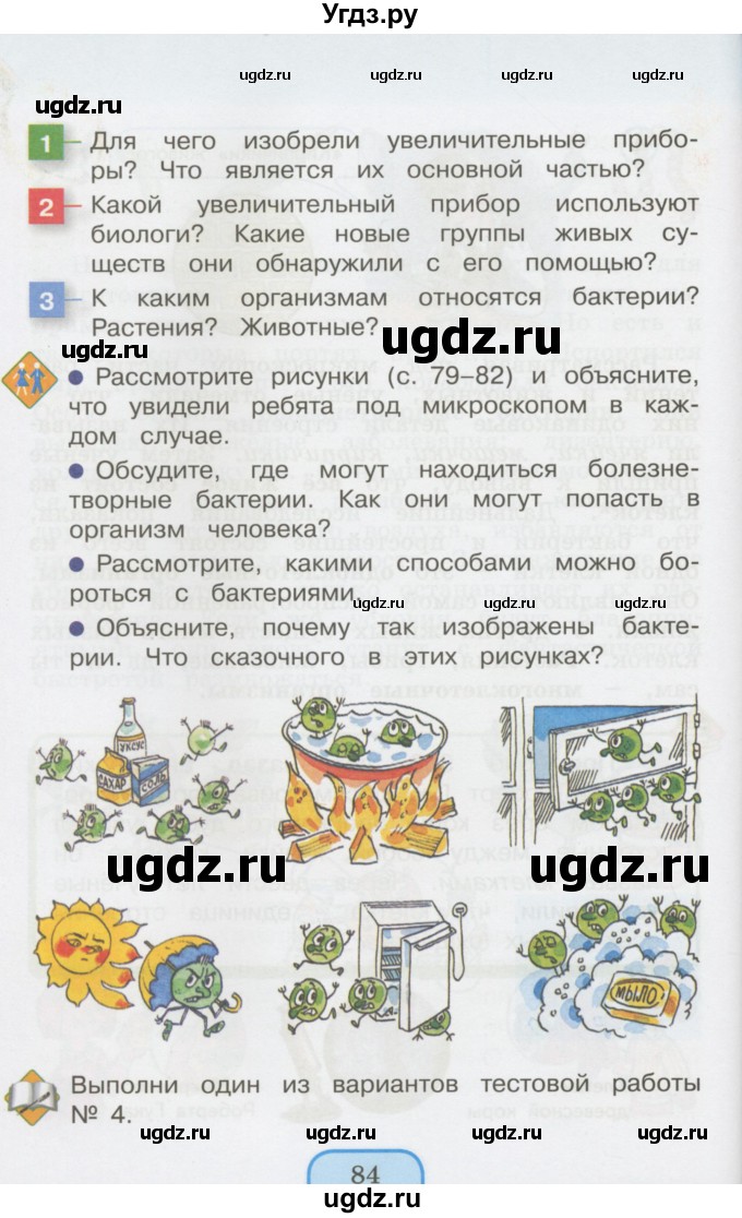 ГДЗ (Учебник 2014) по окружающему миру 3 класс О.Т. Поглазова / часть 1. страница / 84