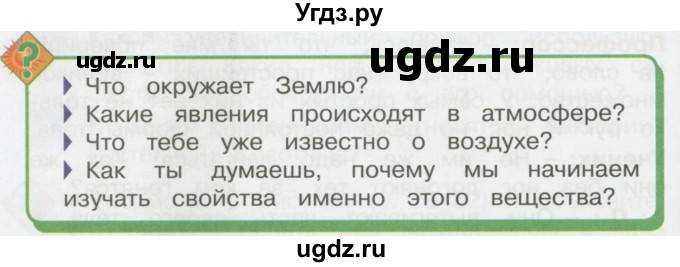 ГДЗ (Учебник 2014) по окружающему миру 3 класс О.Т. Поглазова / часть 1. страница / 86