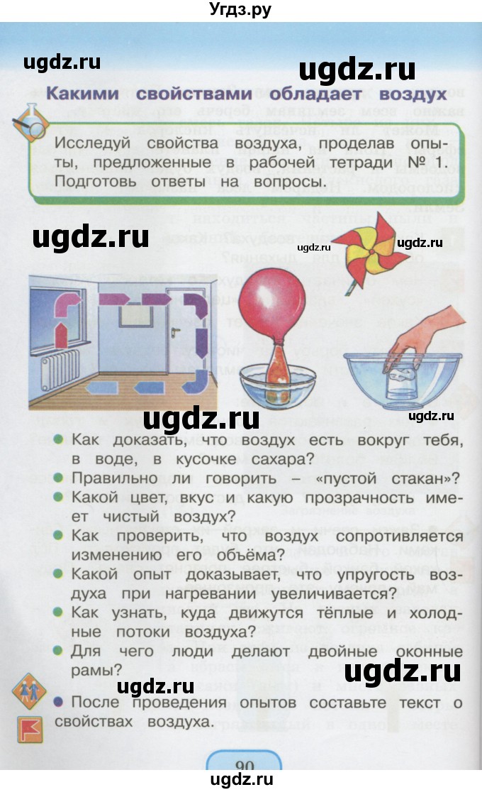 ГДЗ (Учебник 2014) по окружающему миру 3 класс О.Т. Поглазова / часть 1. страница / 90