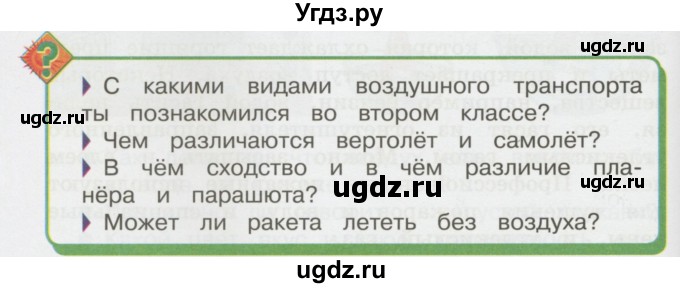ГДЗ (Учебник 2014) по окружающему миру 3 класс О.Т. Поглазова / часть 1. страница / 92