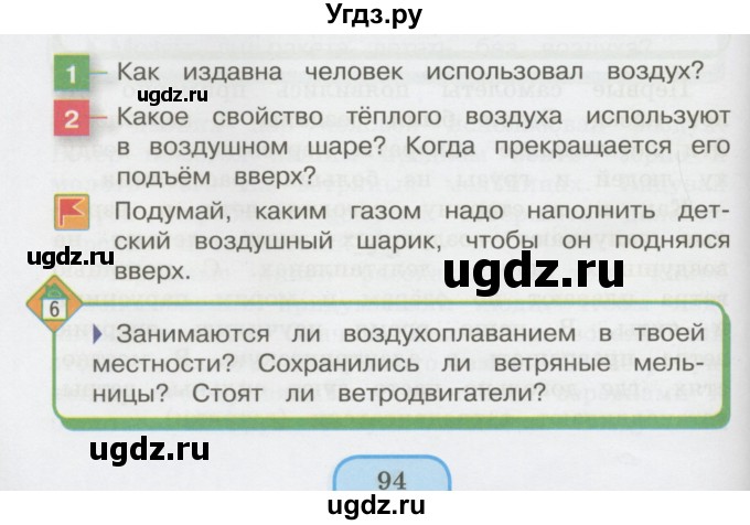 ГДЗ (Учебник 2014) по окружающему миру 3 класс О.Т. Поглазова / часть 1. страница / 94