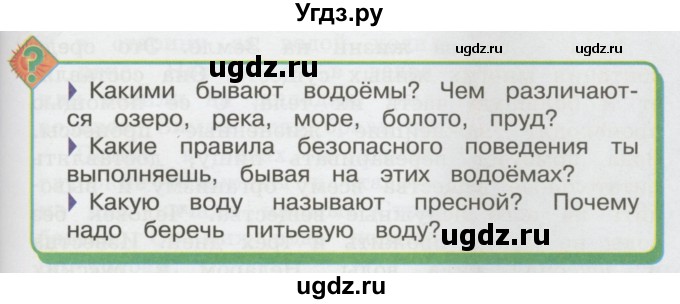 ГДЗ (Учебник 2014) по окружающему миру 3 класс О.Т. Поглазова / часть 1. страница / 95