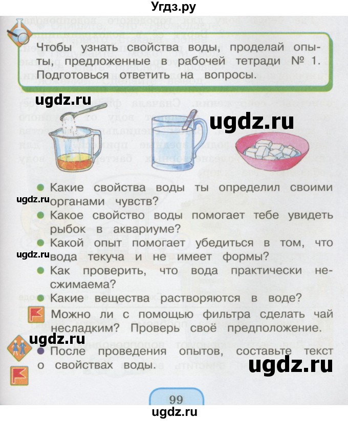 ГДЗ (Учебник 2014) по окружающему миру 3 класс О.Т. Поглазова / часть 1. страница / 99