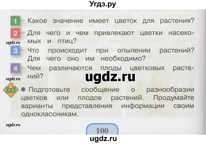 ГДЗ (Учебник 2014) по окружающему миру 3 класс О.Т. Поглазова / часть 2. страница / 100
