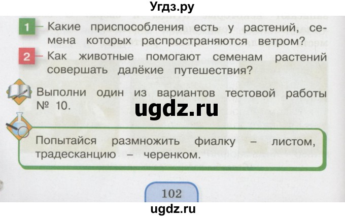 ГДЗ (Учебник 2014) по окружающему миру 3 класс О.Т. Поглазова / часть 2. страница / 102