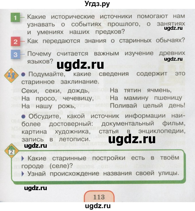 ГДЗ (Учебник 2014) по окружающему миру 3 класс О.Т. Поглазова / часть 2. страница / 113