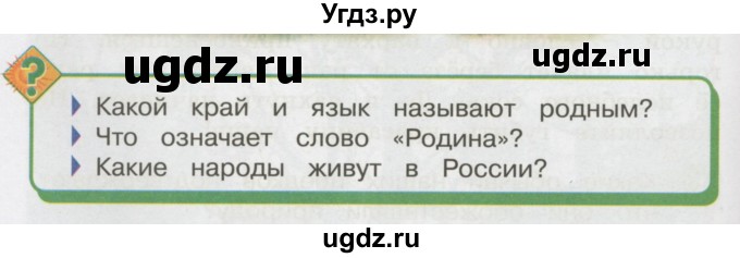 ГДЗ (Учебник 2014) по окружающему миру 3 класс О.Т. Поглазова / часть 2. страница / 122
