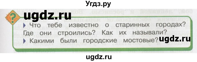 ГДЗ (Учебник 2014) по окружающему миру 3 класс О.Т. Поглазова / часть 2. страница / 133