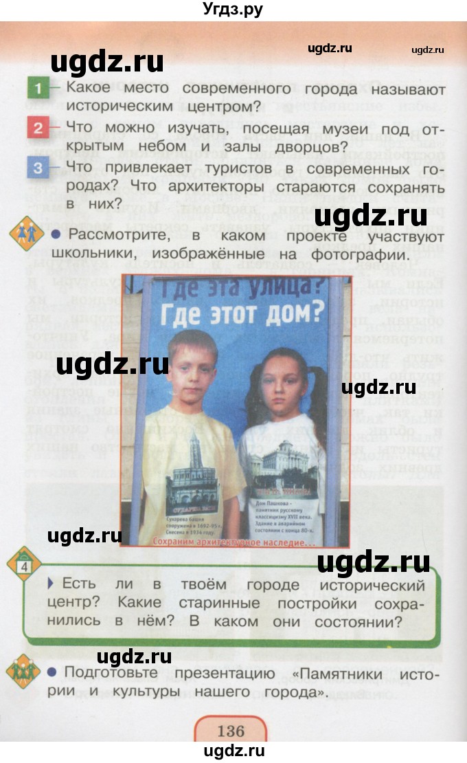 ГДЗ (Учебник 2014) по окружающему миру 3 класс О.Т. Поглазова / часть 2. страница / 136