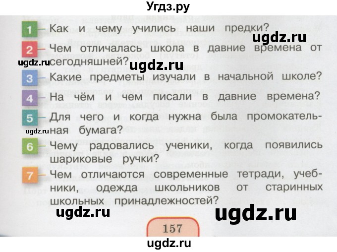 ГДЗ (Учебник 2014) по окружающему миру 3 класс О.Т. Поглазова / часть 2. страница / 157