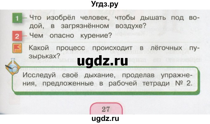 ГДЗ (Учебник 2014) по окружающему миру 3 класс О.Т. Поглазова / часть 2. страница / 27