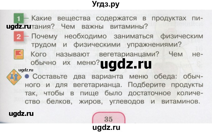 ГДЗ (Учебник 2014) по окружающему миру 3 класс О.Т. Поглазова / часть 2. страница / 35