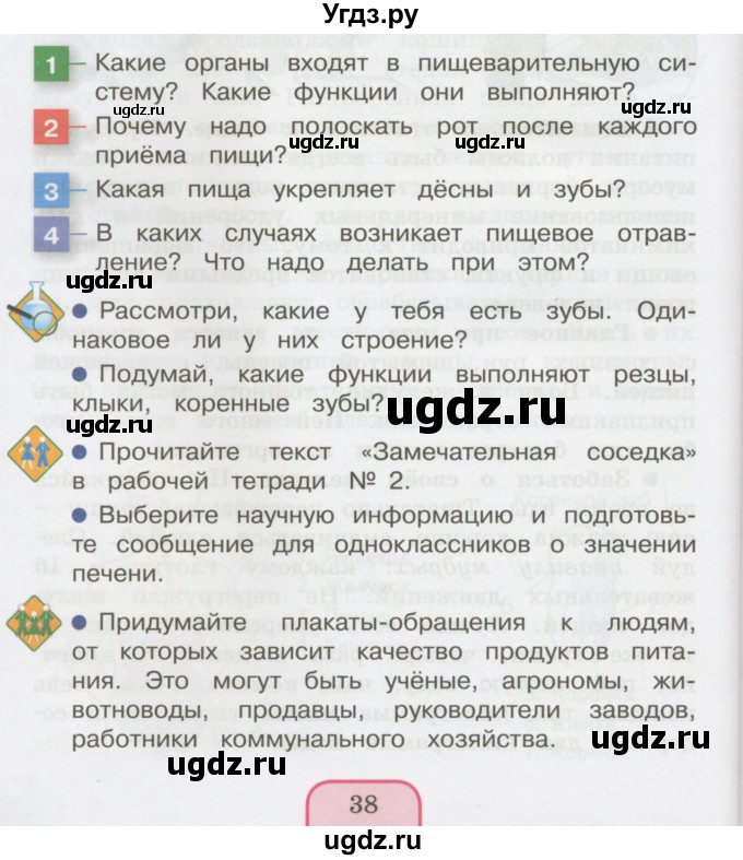 ГДЗ (Учебник 2014) по окружающему миру 3 класс О.Т. Поглазова / часть 2. страница / 38
