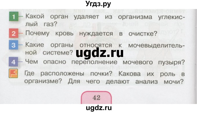 ГДЗ (Учебник 2014) по окружающему миру 3 класс О.Т. Поглазова / часть 2. страница / 42
