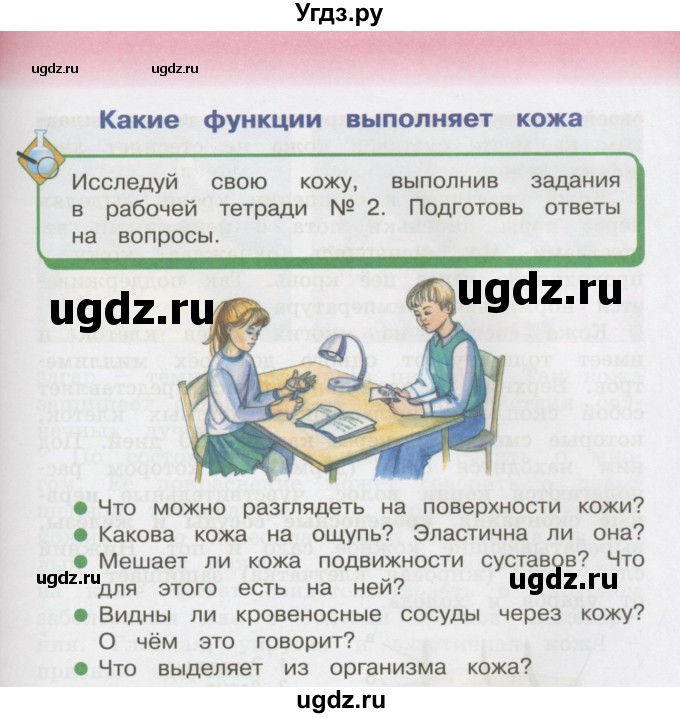 ГДЗ (Учебник 2014) по окружающему миру 3 класс О.Т. Поглазова / часть 2. страница / 43