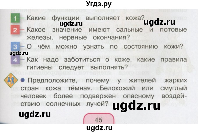 ГДЗ (Учебник 2014) по окружающему миру 3 класс О.Т. Поглазова / часть 2. страница / 45