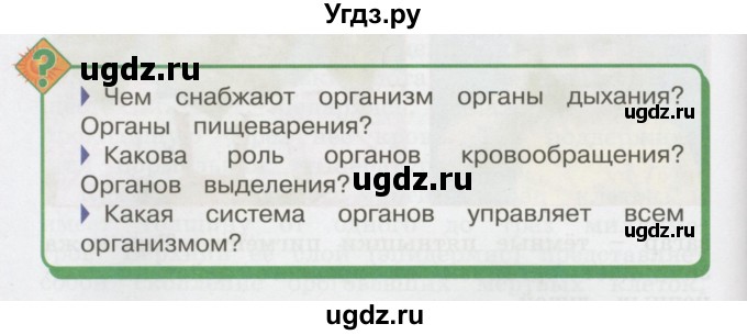 ГДЗ (Учебник 2014) по окружающему миру 3 класс О.Т. Поглазова / часть 2. страница / 46