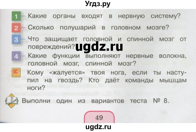 ГДЗ (Учебник 2014) по окружающему миру 3 класс О.Т. Поглазова / часть 2. страница / 49