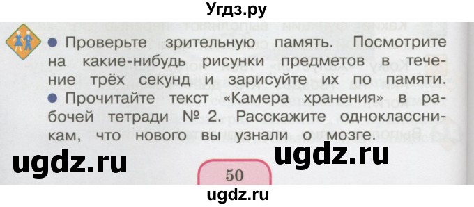 ГДЗ (Учебник 2014) по окружающему миру 3 класс О.Т. Поглазова / часть 2. страница / 50