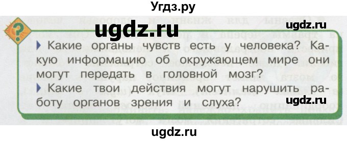 ГДЗ (Учебник 2014) по окружающему миру 3 класс О.Т. Поглазова / часть 2. страница / 52