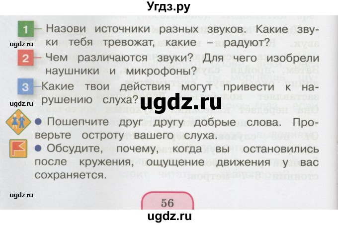 ГДЗ (Учебник 2014) по окружающему миру 3 класс О.Т. Поглазова / часть 2. страница / 56