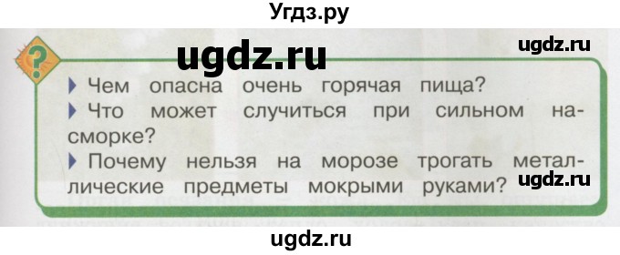 ГДЗ (Учебник 2014) по окружающему миру 3 класс О.Т. Поглазова / часть 2. страница / 57